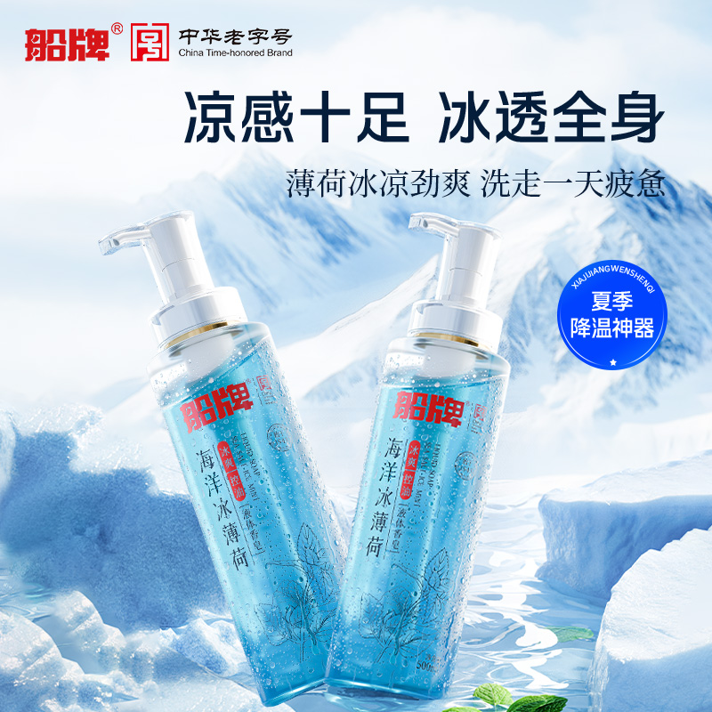 船牌海洋冰薄荷凉感沐浴露液男士强力清凉冰爽控油保湿洗澡去角质