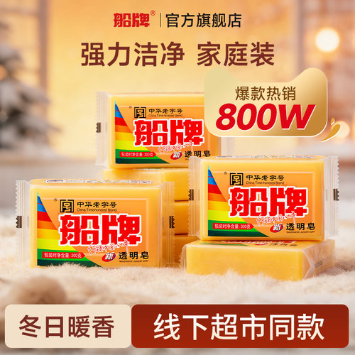 船牌洗衣皂透明皂肥皂300g10块装
