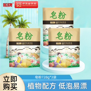 肥皂粉小袋家用实惠装 家庭装 环保洗衣粉 3袋批发促销 船牌皂粉728g