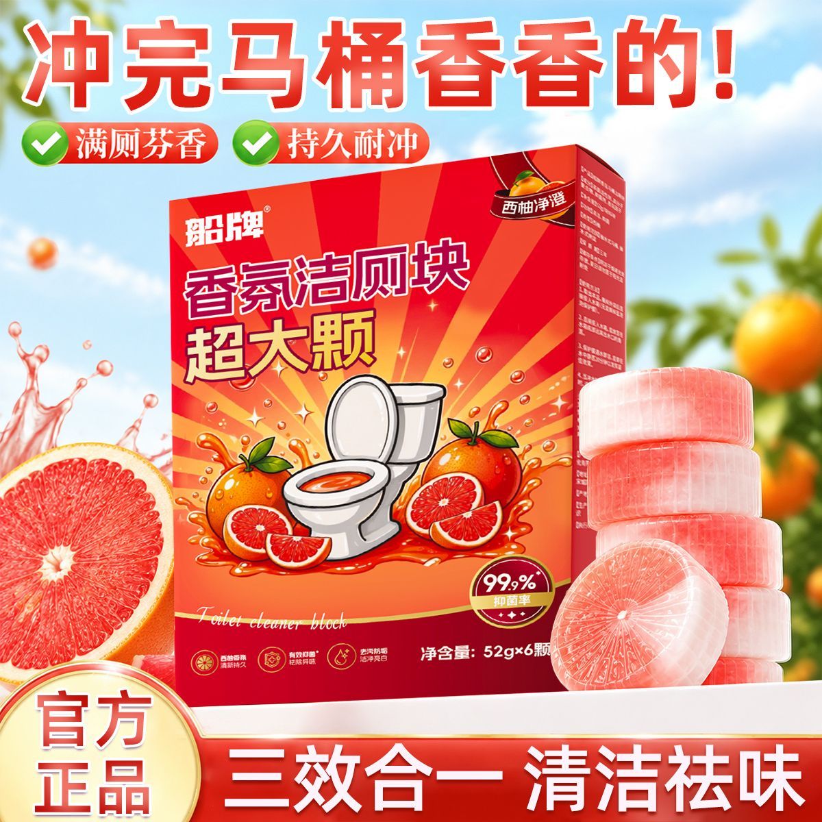 船牌洁厕宝灵马桶清洁剂强力除垢除臭清香型洁厕块放水箱除臭神器图片