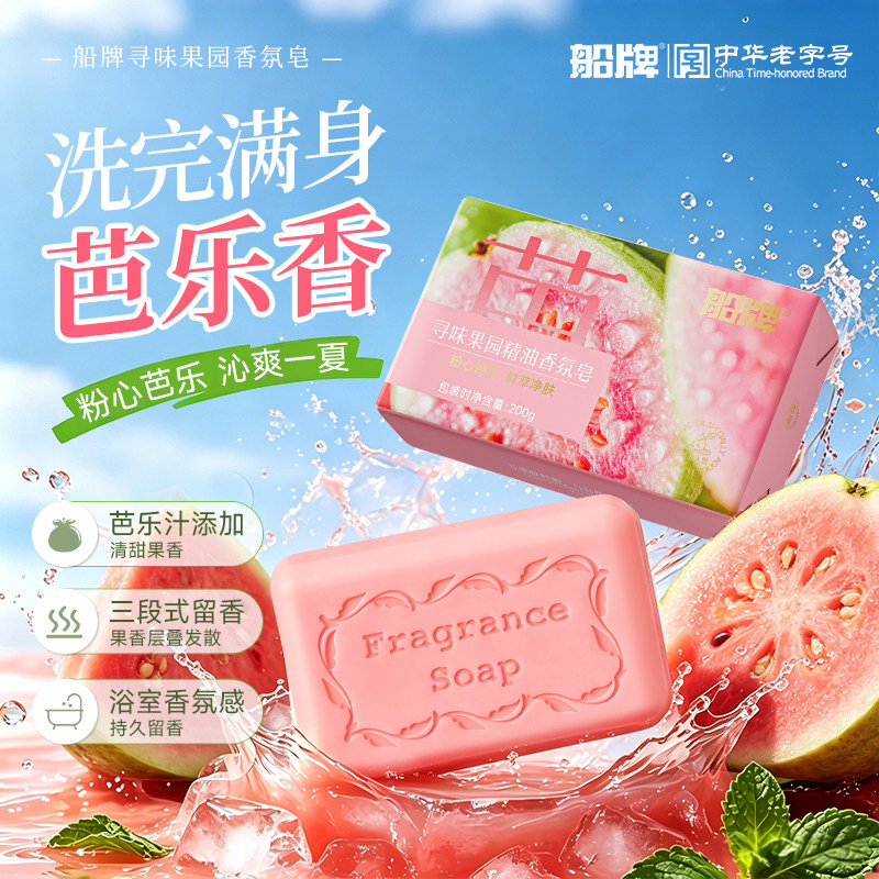 船牌水果香皂芭乐苹果西柚香氛皂图片