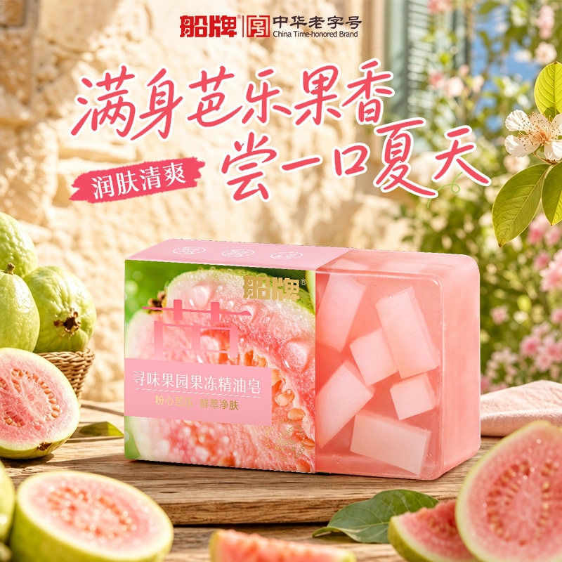 船牌芭乐果冻香皂水果皂沐浴持久留香精油布丁皂洗脸洗澡保湿皂