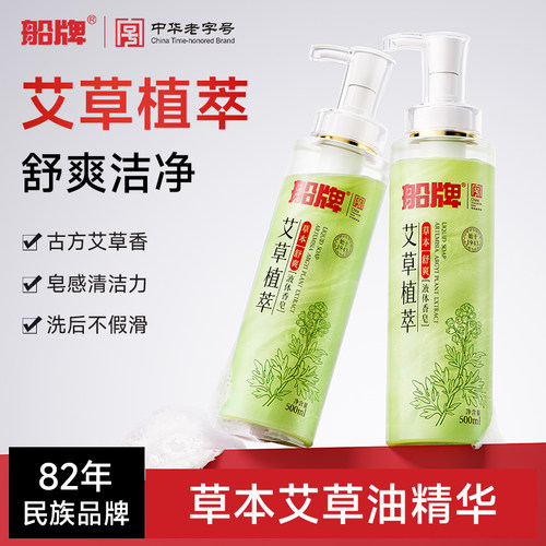 船牌艾草液体香皂控油止痒去角质