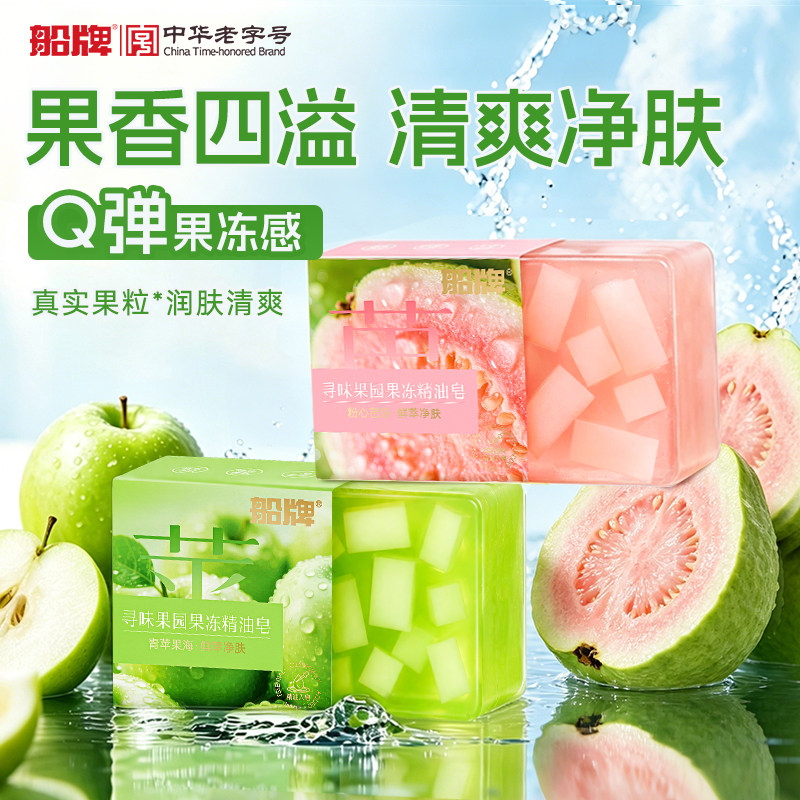 船牌果冻香皂水果皂苹果芭乐味水果肥皂精油皂洗澡留香保湿沐浴皂