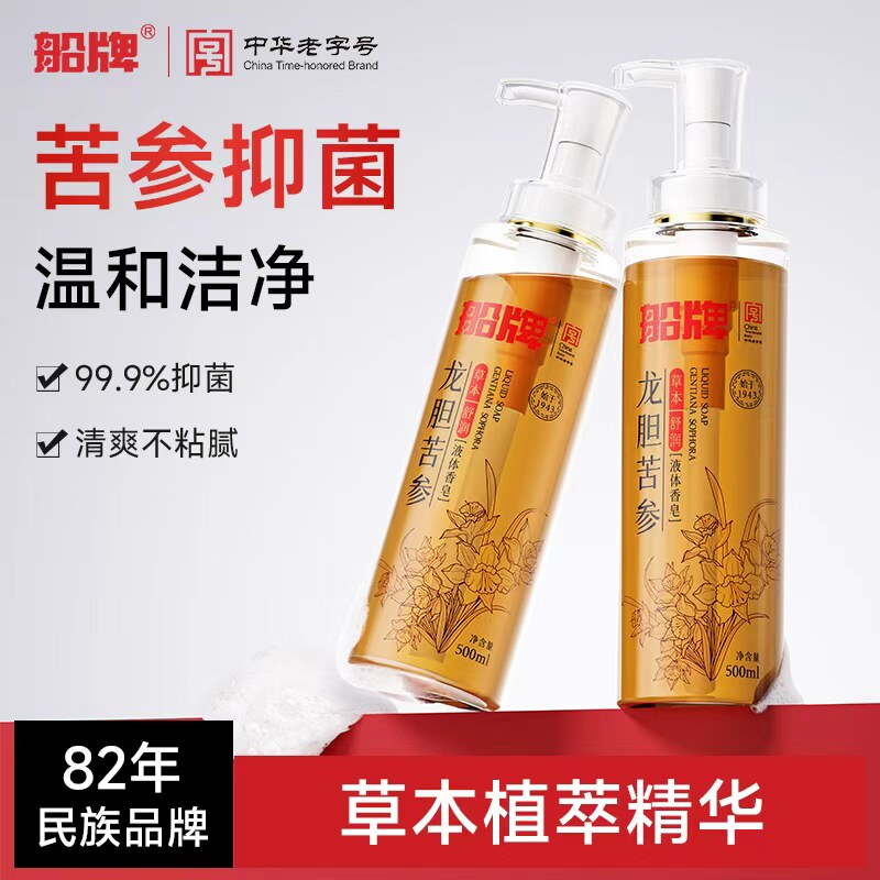 船牌龙胆苦参液体皂沐浴露草本沐浴液除螨液体香皂洗澡深层清洁