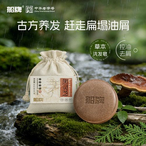 草本植萃洗发皂控油去屑防断发