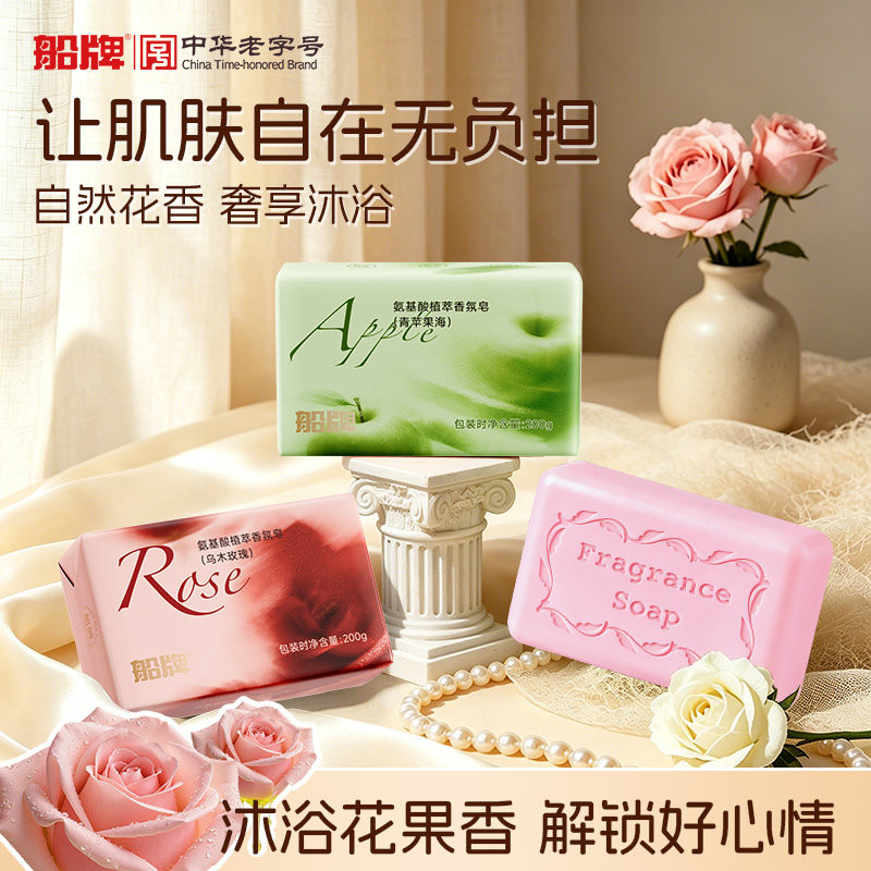 船牌氨基酸玫瑰香皂木质香调苹果精油沐浴皂洗脸持久留香保湿肥皂