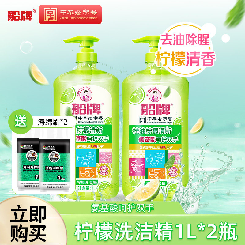 船牌柠檬洗洁精1L大桶家庭装家用去油污不伤手果蔬厨房洗涤洗碗液,洗护清洁剂/卫生巾/纸/香薰,洗洁精,淘宝优惠券,粉丝福利购,淘宝优惠卷