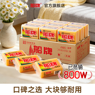 船牌透明皂300克*36洗衣皂肥皂批发整箱正品官方旗舰店家用实惠装