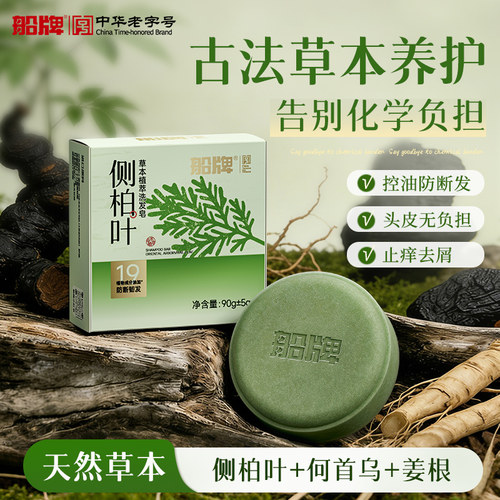 【热销】侧柏叶洗发皂控油蓬松