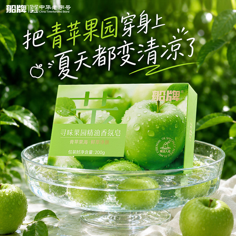 船牌水果香皂苹果芭乐西柚味精油香氛皂洗脸洗澡留香保湿沐浴皂
