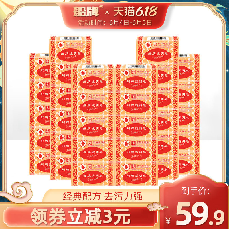 船牌透明皂140g*32块蜡纸装老肥皂批发 洗衣皂家庭装整箱促销装