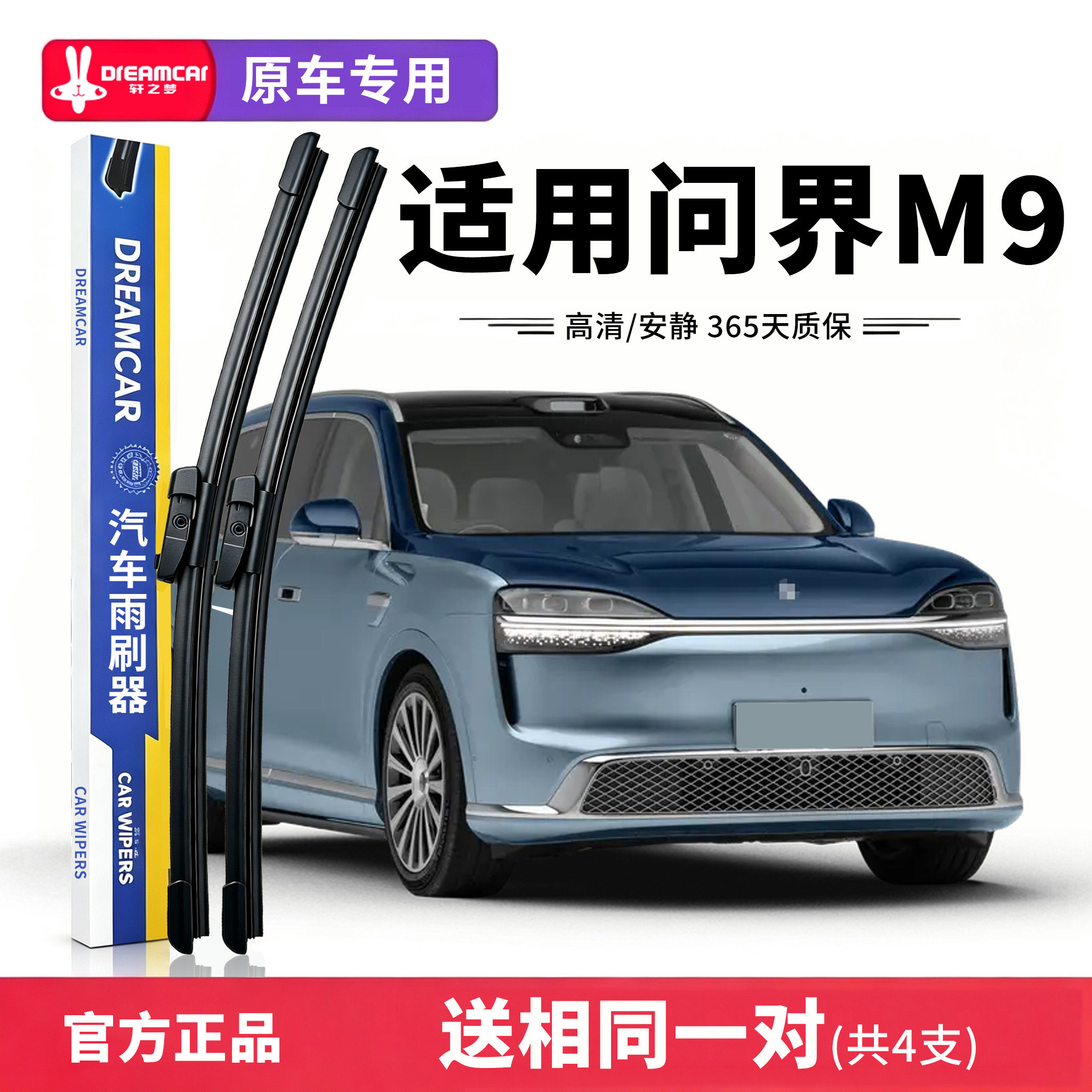 专用问界M9雨刮器原厂原装静音胶条AITO汽车配件m9前后无骨雨刷片