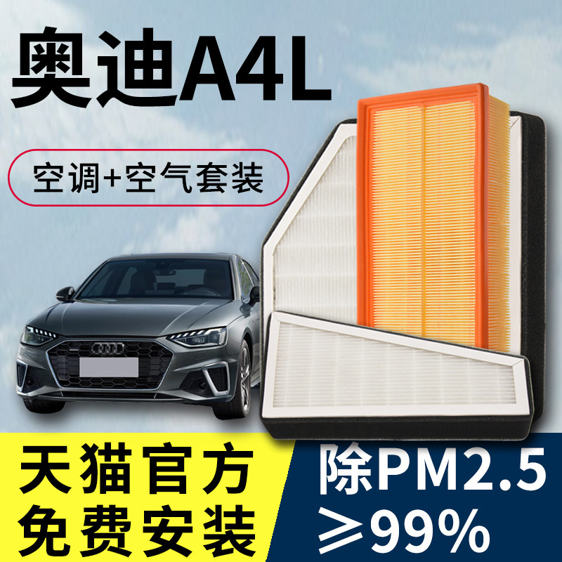 适用奥迪A4L空调滤芯内外置空滤1.4T/2.0T汽车18款原厂空气滤清器