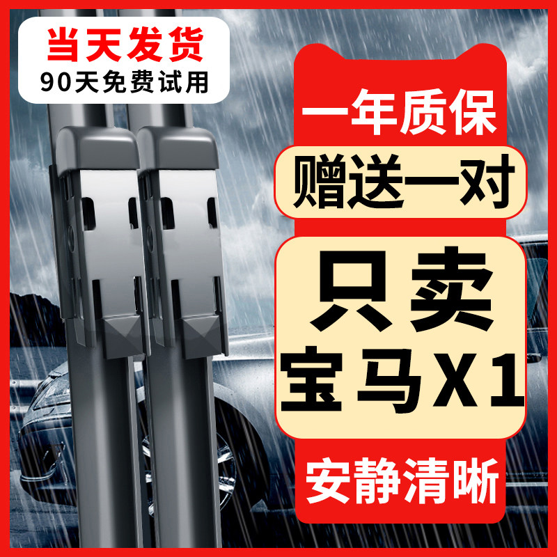 适用宝马X1雨刮器12新13款21年无骨22静音汽车配件前后雨刷片胶条图片