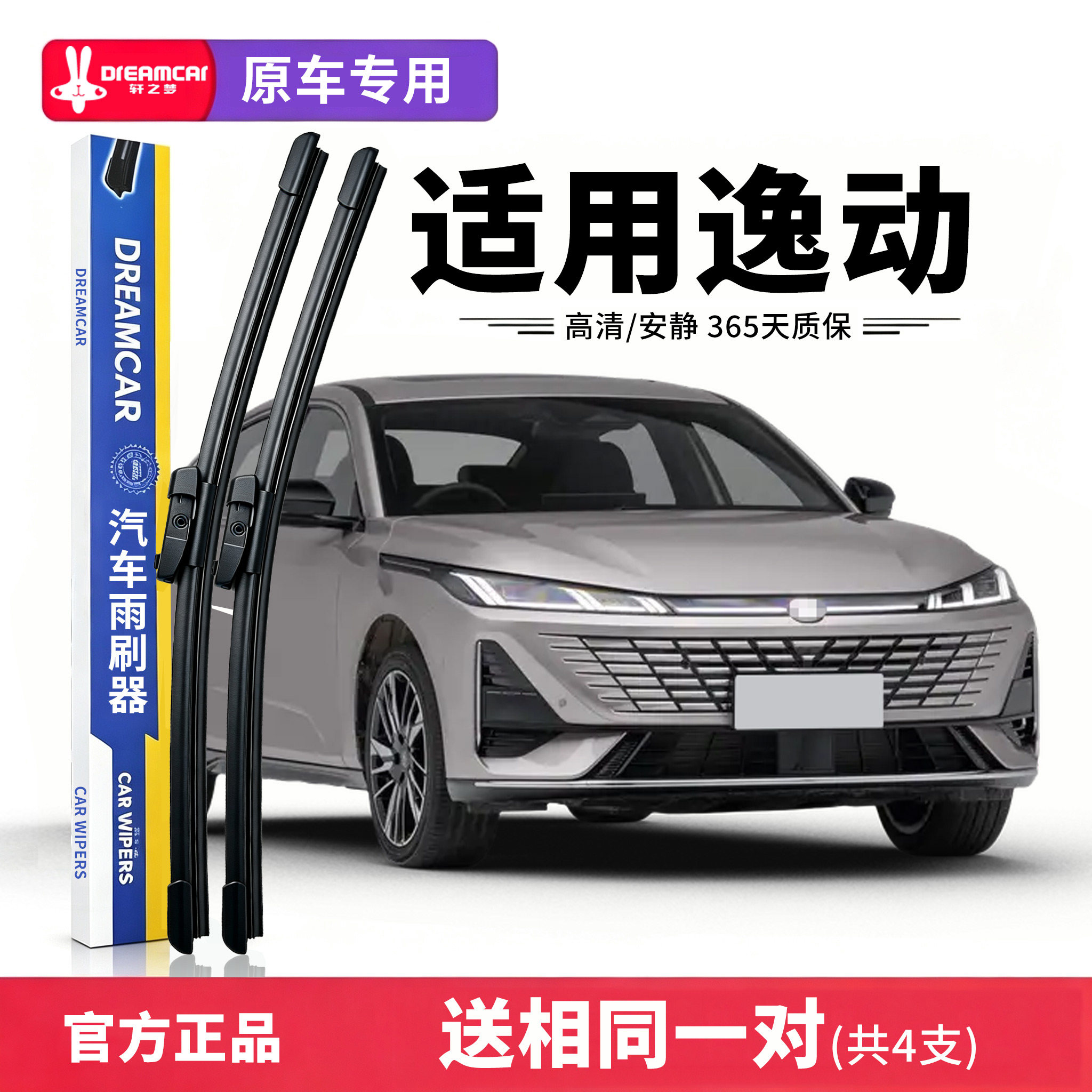 专用长安逸动雨刮器原厂原装二代蓝鲸版dt汽车静音胶条无骨雨刷片