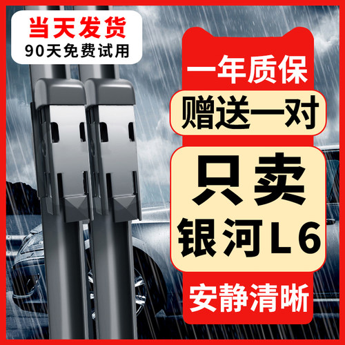适用吉利银河L6雨刮器2023款23专用无骨汽车用品配件胶条静音雨刷