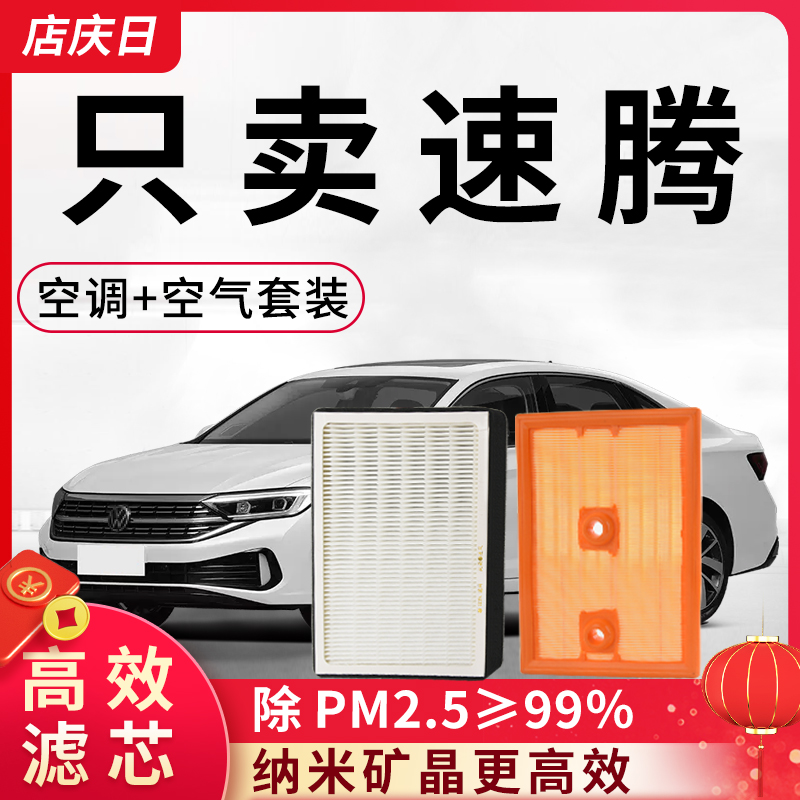 一汽大众速腾空调滤芯和空气格19原厂20款17新原装21汽车22滤清器