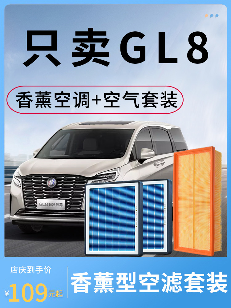 香薰空调滤芯，适用于别克Gl8原装空气格栅和鲁尊原装汽车活性炭