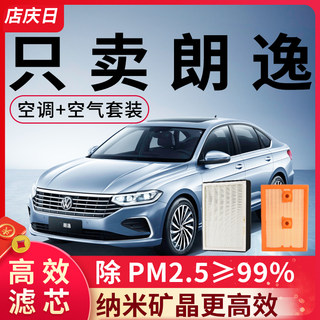 大众朗逸空调滤芯空气格1.5L原装空滤plus原厂1.2T/1.4汽车滤清器
