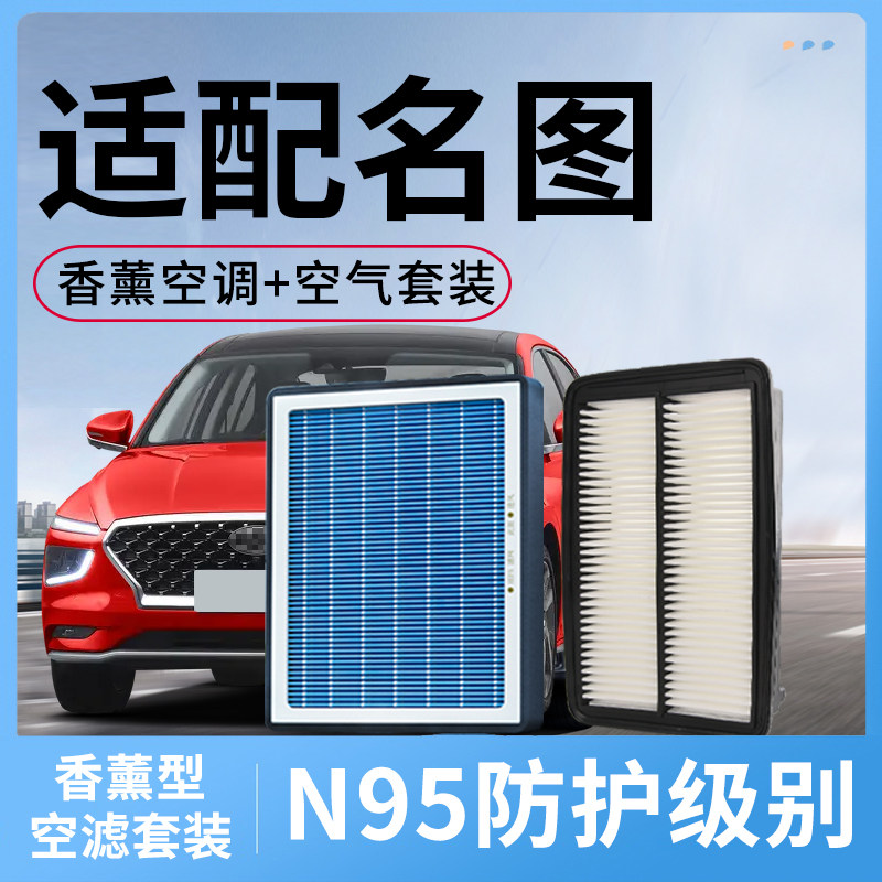 适配北京现代名图香薰空调滤芯和空气活性炭空滤汽车配件滤清器格