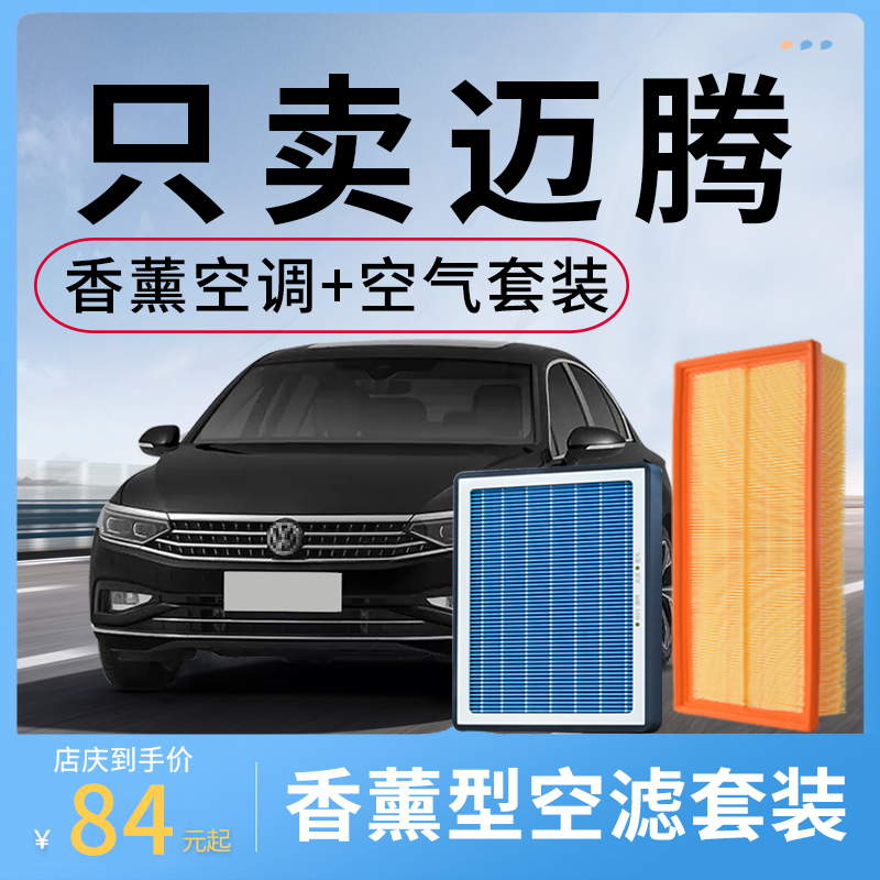 香薰空调滤芯大众迈腾空气格和空滤原装B8原厂b7汽车活性炭滤清器