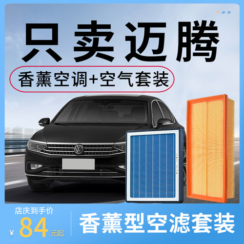 香薰空调滤芯适配大众迈腾空气格和原装B8原厂b7汽车活性炭滤清器