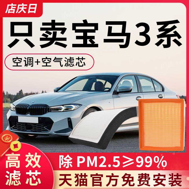 适用宝马3系空调滤芯和空气格320li 330i原装325滤清器gt原厂空滤