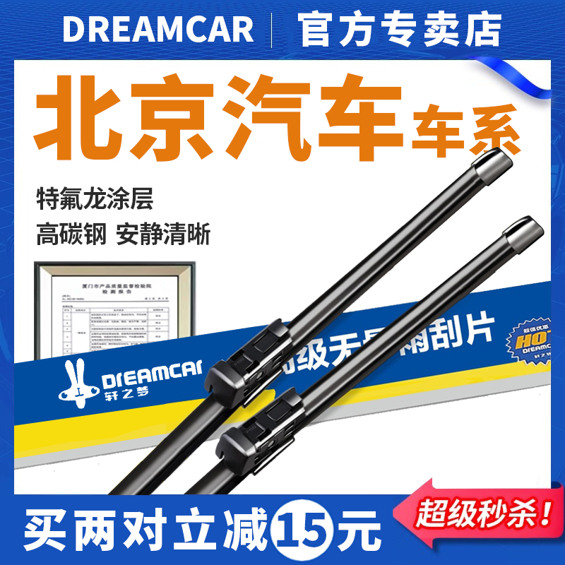 适配北京汽车BJ40雨刮器BJ20 BJ80 BJ60静音90汽车前后无骨雨刷片