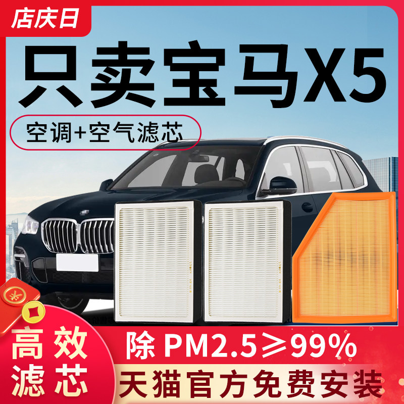 适配宝马x5空调滤芯和空气滤芯原厂10-24款22内外置18原装滤清器