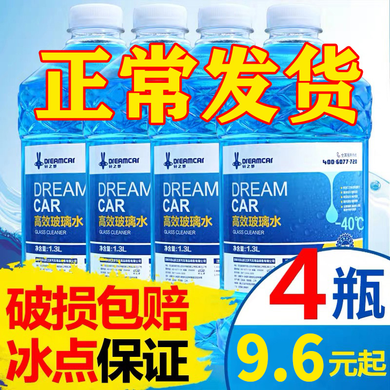 4大桶玻璃水汽车用30除霜整箱