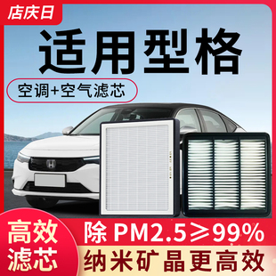 适配本田型格空调滤芯和空气格套装滤清器22-23-24款汽车配件空滤