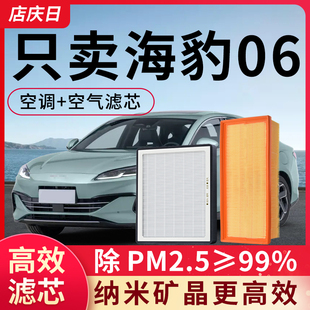 比亚迪海豹06空调滤芯和空气格套装dmi专用byd汽车活性炭滤清器网