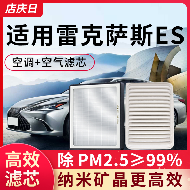 适配雷克萨斯ES200空调空气滤芯ES260空滤原装原厂ES300h滤清器格