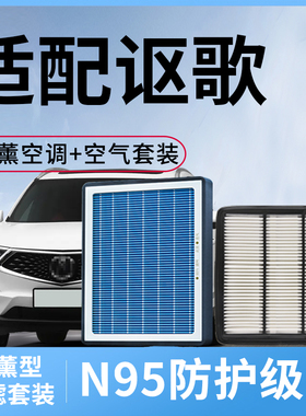 香薰空调滤芯适配讴歌CDX空滤套装rdx配件tlxl和汽车活性炭空气格