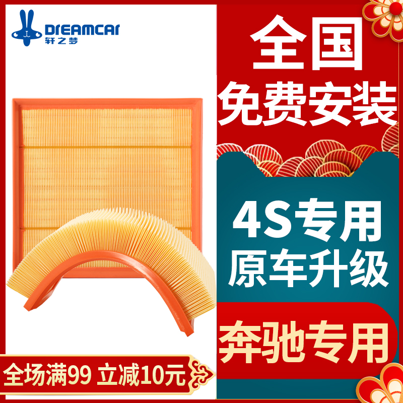 适用奔驰GLA200 C级C200l空气滤芯C180GLK300 E260GLC300车滤清器