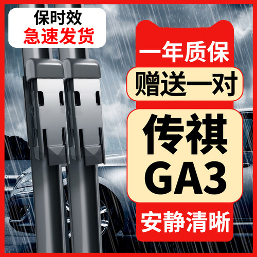 适用广汽传祺GA3S雨刮器片视界无骨14款配件汽车刮雨胶条静音雨刷