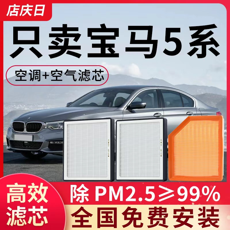 适配宝马5系空调滤芯和空气格520 525 530li原厂535汽车G38滤清器