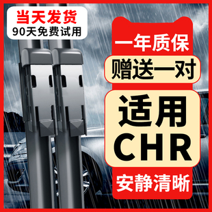 适用丰田奕泽CHR雨刮器汽车无骨后胶条片亦泽前静音无骨雨刷器条