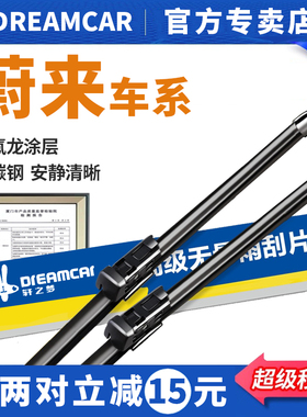 适用蔚来ES6雨刮器ET5T/EC6/ET7胶条未来汽车配件无骨静音雨刷片