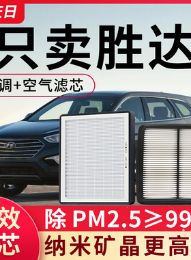 适用北京现代全新胜达空调滤芯ix45原装原厂2.0T空气格汽车滤清器