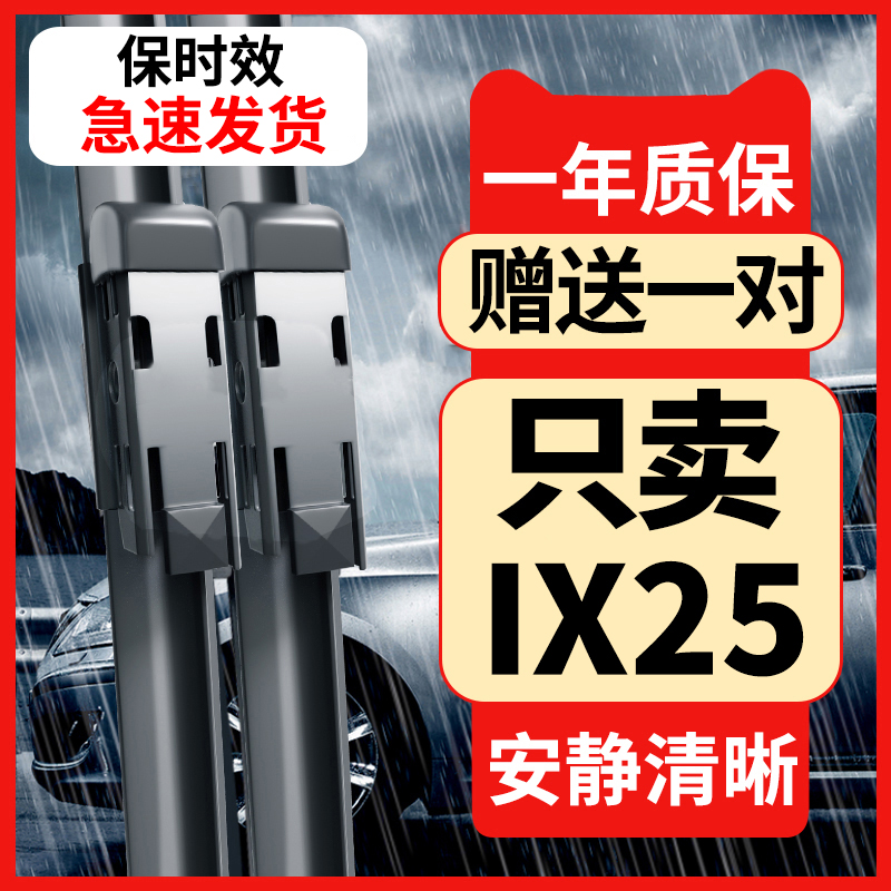 适用北京现代ix25雨刮器胶条16汽车配件17前后2014无骨静音雨刷片