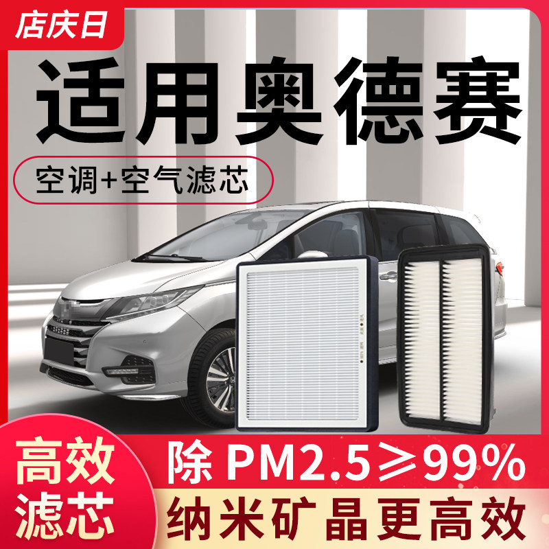 适配本田奥德赛空调滤芯和空气格套装2.4L混动2.0汽车配件滤清器