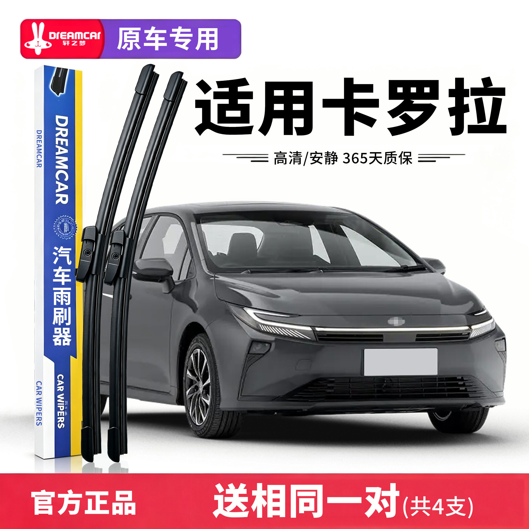 专用丰田卡罗拉雨刮器14款18汽车21无骨19汽车静音胶条双擎雨刷片