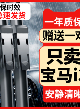 适用宝马i3雨刮器静音2022款22专用edrive汽车配件无骨雨刷片胶条