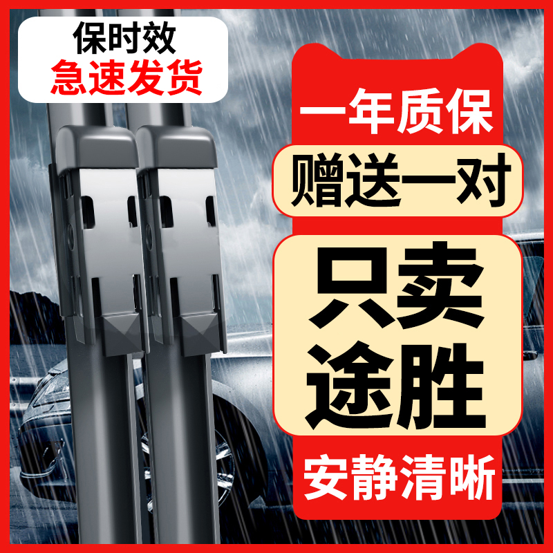 北京现代新途胜雨刮器全新无骨16年静音胶条原装2015款15后雨刷片