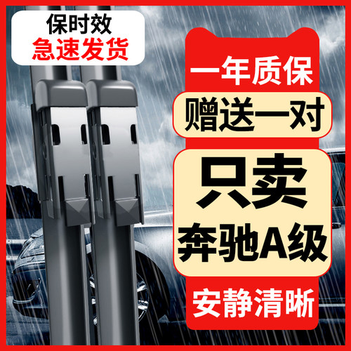 适用奔驰A级A200L雨刮器A180L静音胶条a220汽车后无骨专用雨刷片