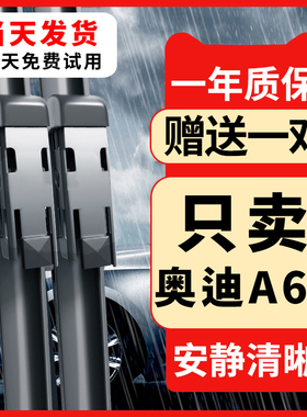 适用奥迪A6L雨刮器08/11年12/15/16款汽车配件静音无骨雨刷片胶条