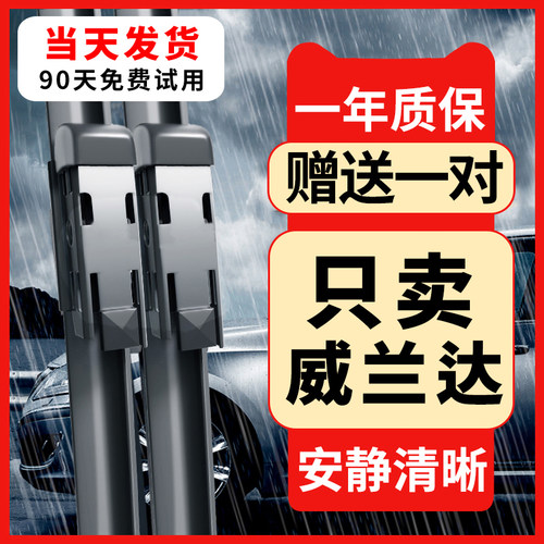 适用丰田威兰达雨刮器汽车后20静音21胶条22年23款汽车无骨雨刷片