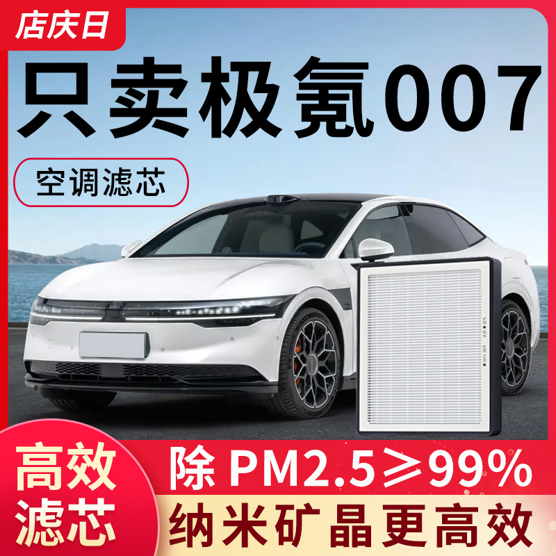 适用极氪007空调滤芯空气空滤007汽车配件活性炭除pm2.5滤清器格